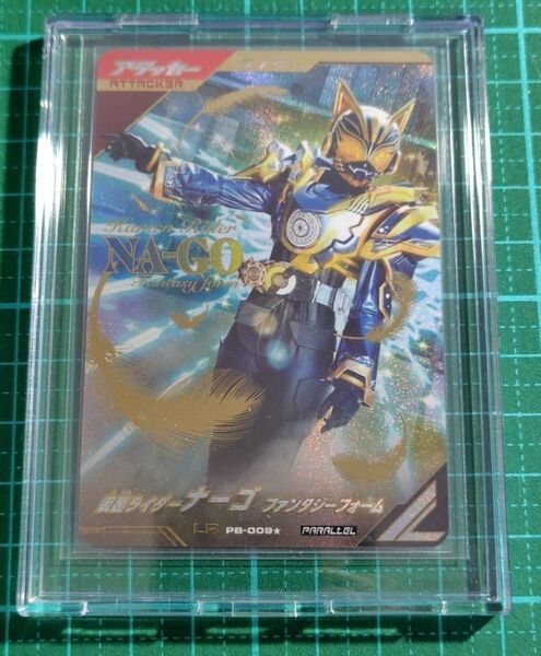 ガンバレジェンズ ナーゴ LR パラレル PB-009 極めようセット
