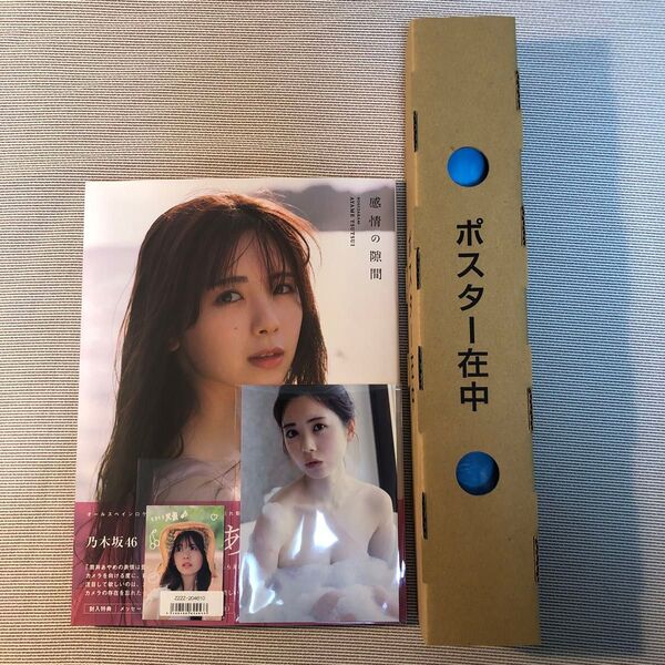 美品★乃木坂46 筒井あやめ 1st写真集 感情の隙間★封入ポストカード+YouTube限定ポスター+ステッカー★応募券は無し