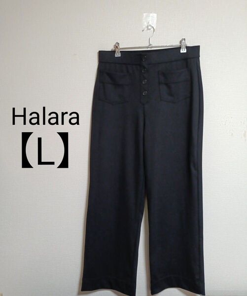 Halara ワイド パンツ ストレッチパンツ 黒 L