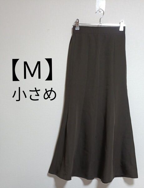 ノーブランド ロングスカート マーメイド ブラウン M(小さめ)