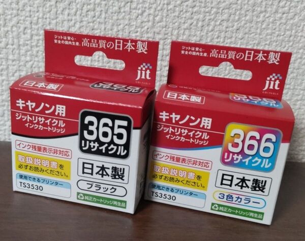 Canon用リサイクルインクカートリッジ BC-365 BC-366 JIT
