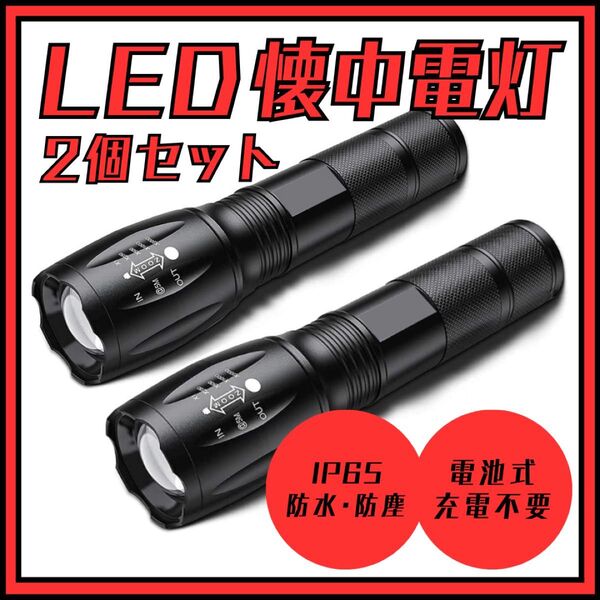 LED ハンドライト 懐中電灯 強力 小型 最強 防災 電池式 ハンディライト コンパクト ズーム 防水