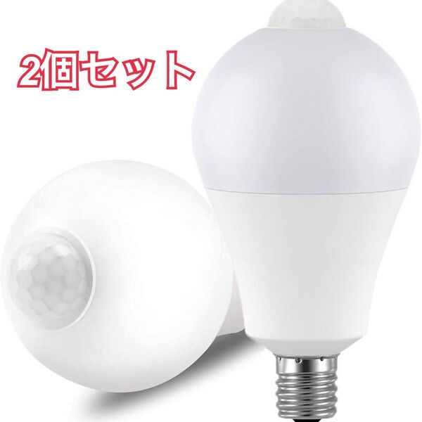 【2個セット】LED電球 E26人感センサー 昼光色 60W形相当 省エネ