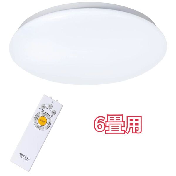 LEDシーリングライト 6畳 リモコン付 24w 調色調光 天井照明 照明器具