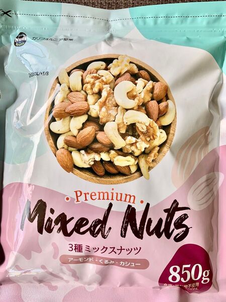 3種ミックスナッツ 無塩 850g◇くるみ、アーモンド、カシューナッツ◇添加物不使用、植物油不使用