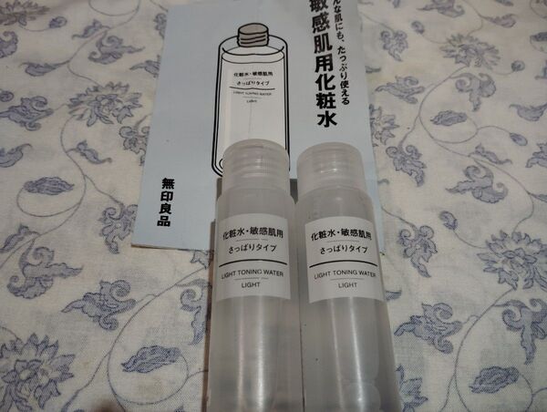 無印良品 敏感肌 化粧水 無添加 新品 未使用 携帯用 旅行に職場に トライアル 無印 お試し 父の日