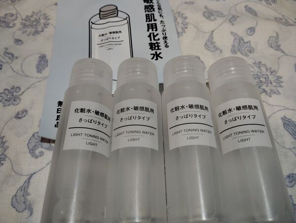 無印良品 敏感肌 化粧水 無添加 新品 未使用 携帯用 旅行に職場に トライアル お試し