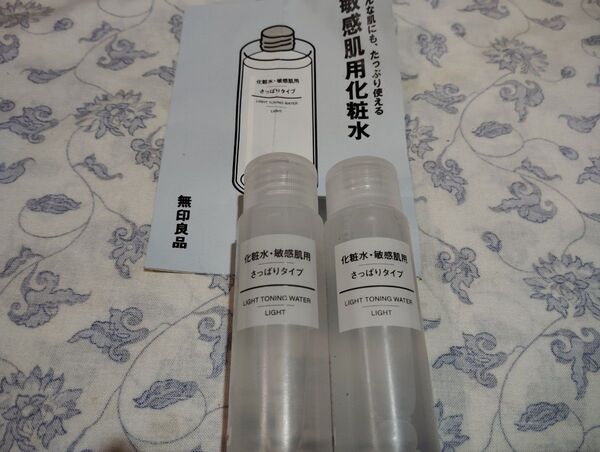 無印良品 敏感肌 化粧水 無添加 新品 未使用 携帯用 旅行に職場に トライアル 無印 お試し 父の日
