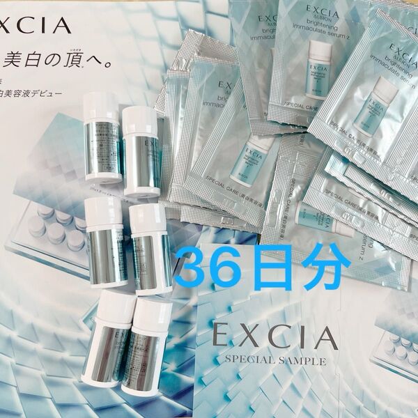 36日分 35357円相当 エイジング美白ケア イマキュ