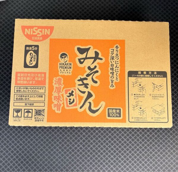HIKAKIN みそきんメシ