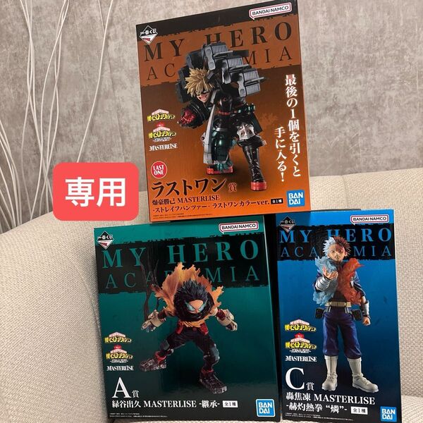 一番くじ 僕のヒーローアカデミア -連なる星霜- A賞 C賞 ラストワン賞