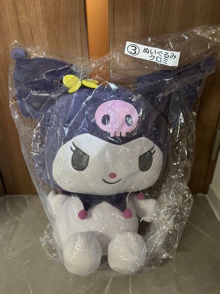 サンリオ当たりくじ ③ぬいぐるみ クロミ サンリオキャラクターズ当りくじ