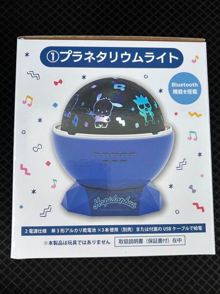 サンリオ はぴだんぶい 当たりくじ プラネタリウムライト