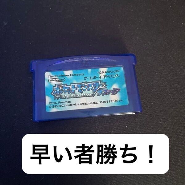 【早い者勝ち!】GBA ポケットモンスター サファイア 任天堂 ゲームボーイアドバンス