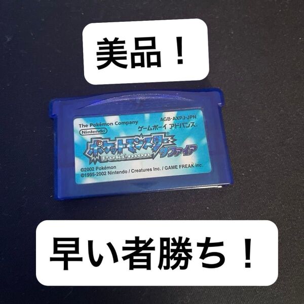【早い者勝ち!】美品 GBA ポケットモンスター サファイア 任天堂 ゲームボーイアドバンス