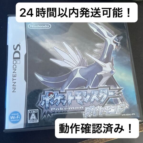 【早い者勝ち!】ニンテンドー DS ポケモン ポケットモンスター ダイヤモンド 動作品 箱あり 24時間以内発送可能