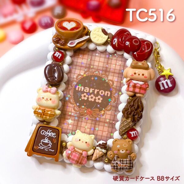 もこもこホイップデコ 硬質カードケース B8 トレカ チェキ ハンドメイド【 TC516 】