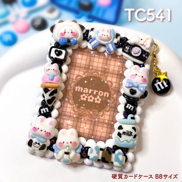 もこもこホイップデコ トレカケースデコ 硬質カードケース B8 ハンドメイド【 TC541 】