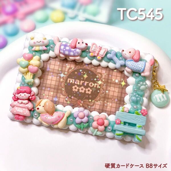 もこもこホイップデコ トレカケースデコ 硬質カードケース B8 ハンドメイド【 TC545 】