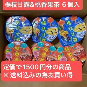 たらみ 楊枝甘露 桃香果茶 ゼリー 各3個 合計6個