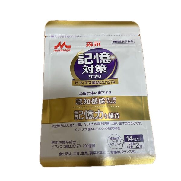 森永 記憶対策サプリ 14粒