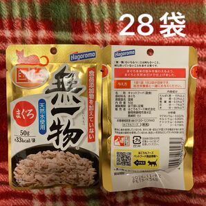 ハゴロモ 国産 無一物 パウチ 猫 まぐろ 50g 28袋