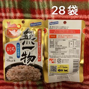 ハゴロモ 国産 無一物 パウチ 猫 まぐろ 50g 28袋