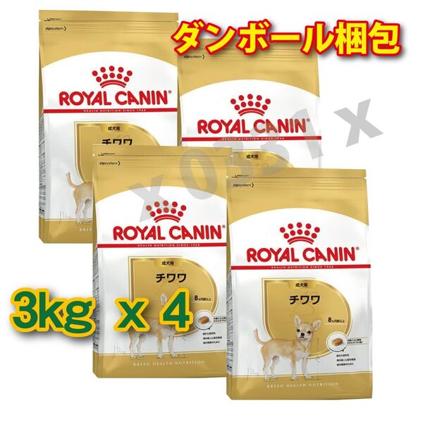 ロイヤルカナン チワワ 成犬用 3kg x 4袋 計12kg