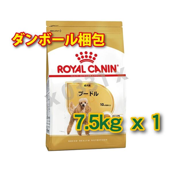 【即日発送】ロイヤルカナン プードル 成犬用 7.5kg 1袋