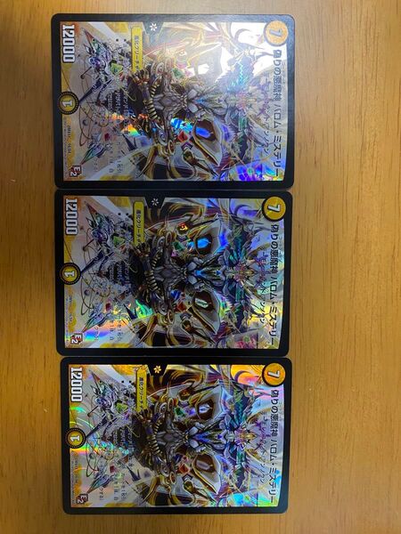 偽りの悪魔神バロム・ミステリー×3 デュエルマスターズ