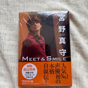 宮野真守 写真集 MEET&SMILE 初版限定特典付き