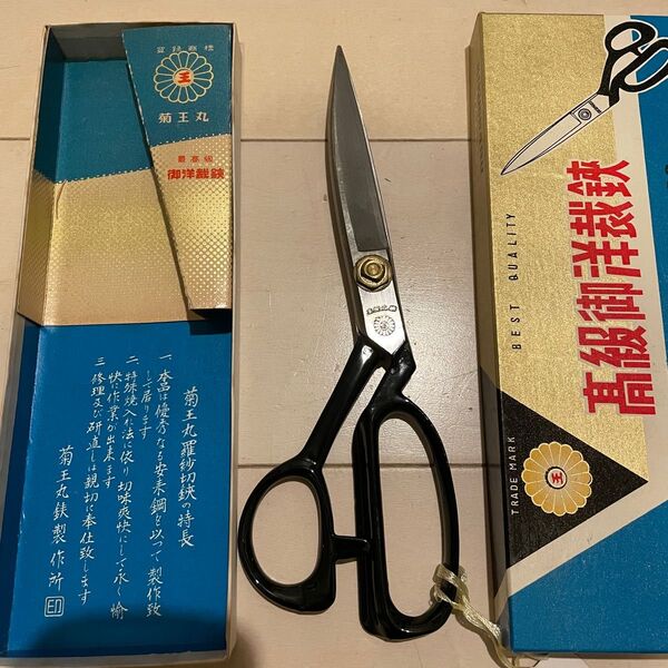 裁ち鋏 裁縫用品 菊王丸 新品未使用