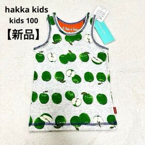 【新品】hakka kids ハッカキッズ タンクトップ 青リンゴ 100