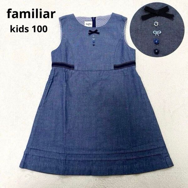 familiar ファミリア ジャンパースカート ワンピース 100 春夏