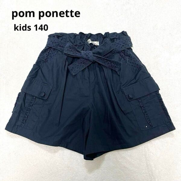 pom ponette ポンポネット キュロット ショートパンツ 140 ベルト付き ネイビー