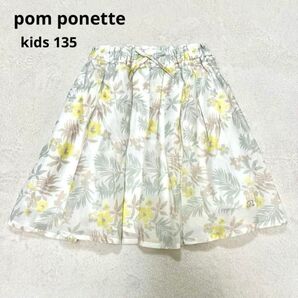 【美品】pom ponette ポンポネット シフォンスカート 135 春夏物