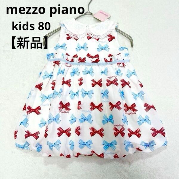 【新品】mezzo piano メゾピアノ 襟付き シフォンワンピース 80 リボン 総柄 定価10800円+税