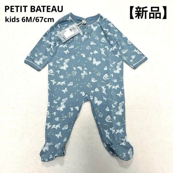 【新品】PETIT BATEAU プチバトー 長袖 カバーオール ロンパース 足つき 蝶々 ちょうちょ 6m 67cm
