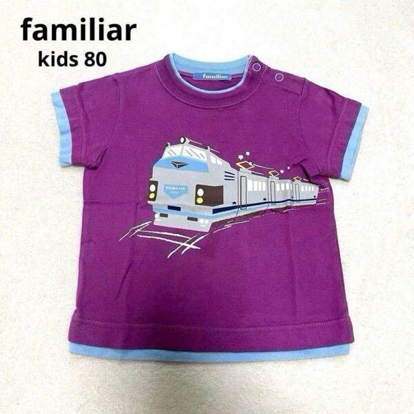 familiar ファミリア 半袖Tシャツ 80 電車 乗り物 重ね着風 男の子