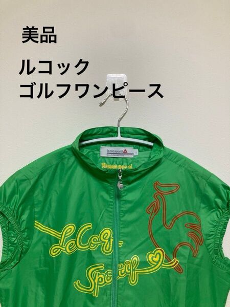 美品 ルコック ゴルフワンピース サイズS