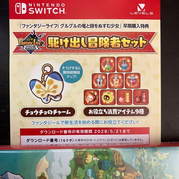 ファンタジーライフi 駆け出し冒険者セットのみ