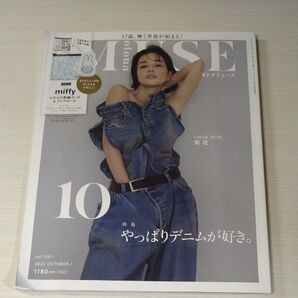 otona MUSE (オトナミューズ) 雑誌のみ 梨花
