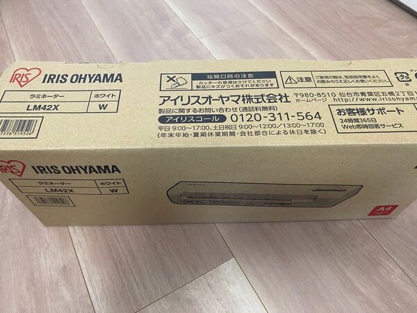 アイリスオーヤマ ラミネーター LM42X ホワイト 未使用