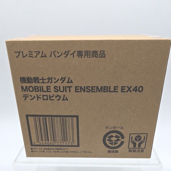 MOBILE SUIT ENSEMBLE モビルスーツアンサンブル デンドロビウム EX40 プレミアムバンダイ 未組立