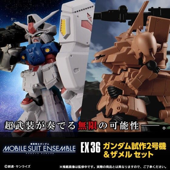 MOBILE SUIT ENSEMBLE モビルスーツアンサンブル ガンダム試作2号機&ザメルセット EX36 未組立