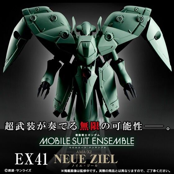 MOBILE SUIT ENSEMBLE モビルスーツアンサンブル ノイエ・ジール EX41 未組立