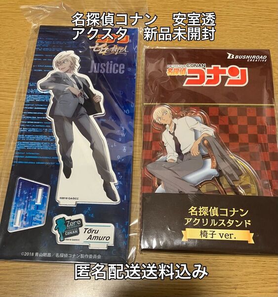 新品未使用 名探偵コナン ゼロの執行人アクリルスタンド 安室透 椅子ver. アクスタ