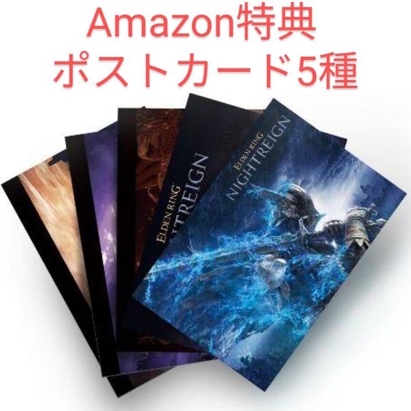 非売品 新品 エルデンリング ナイトレイン Amazon限定特典 ポストカードセット ELDEN RING NIGHTREIGN