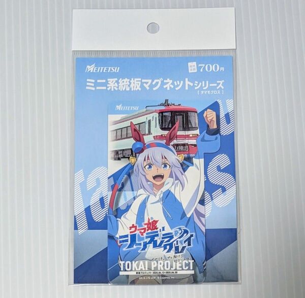 名鉄コラボ ミニ系統板マグネット ウマ娘シンデレラグレイ タマモクロス