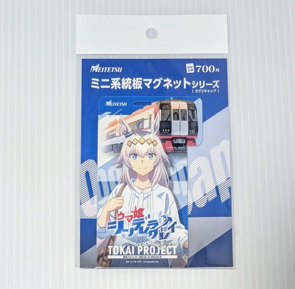 名鉄コラボ ミニ系統板マグネット ウマ娘シンデレラグレイ オグリキャップ